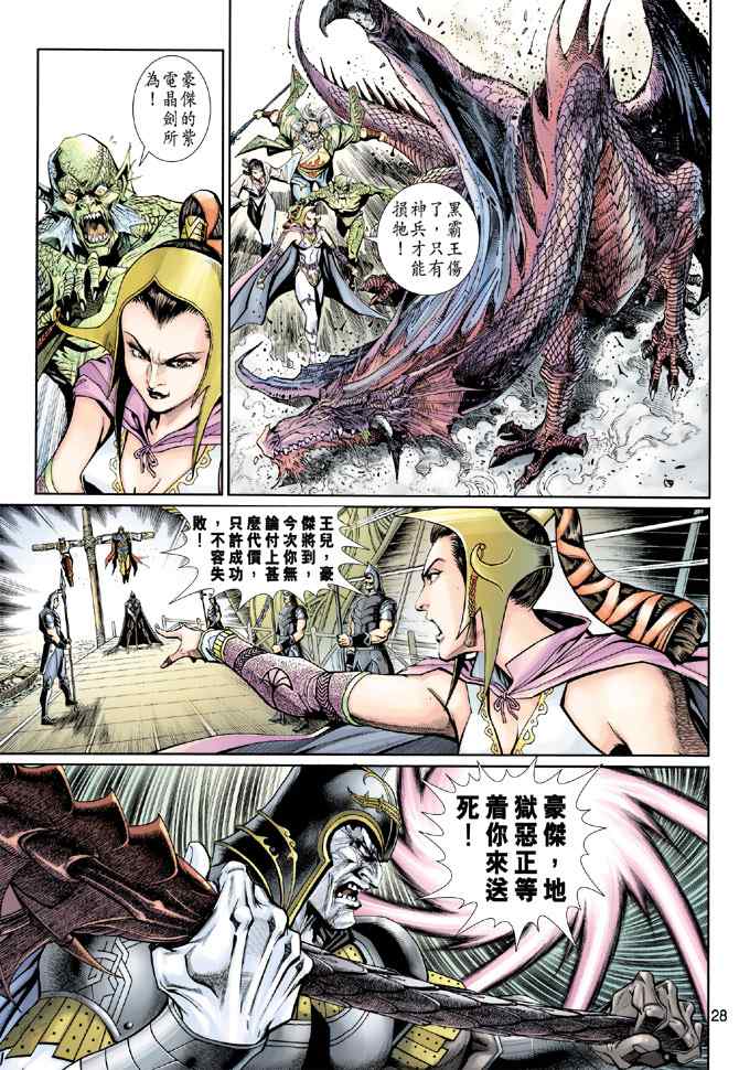 《神兵玄奇3.5》漫画 神兵玄奇3 017集