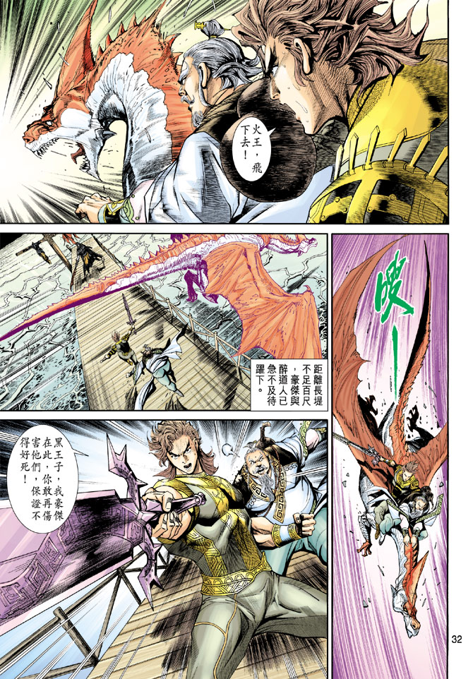 《神兵玄奇3.5》漫画 神兵玄奇3 017集