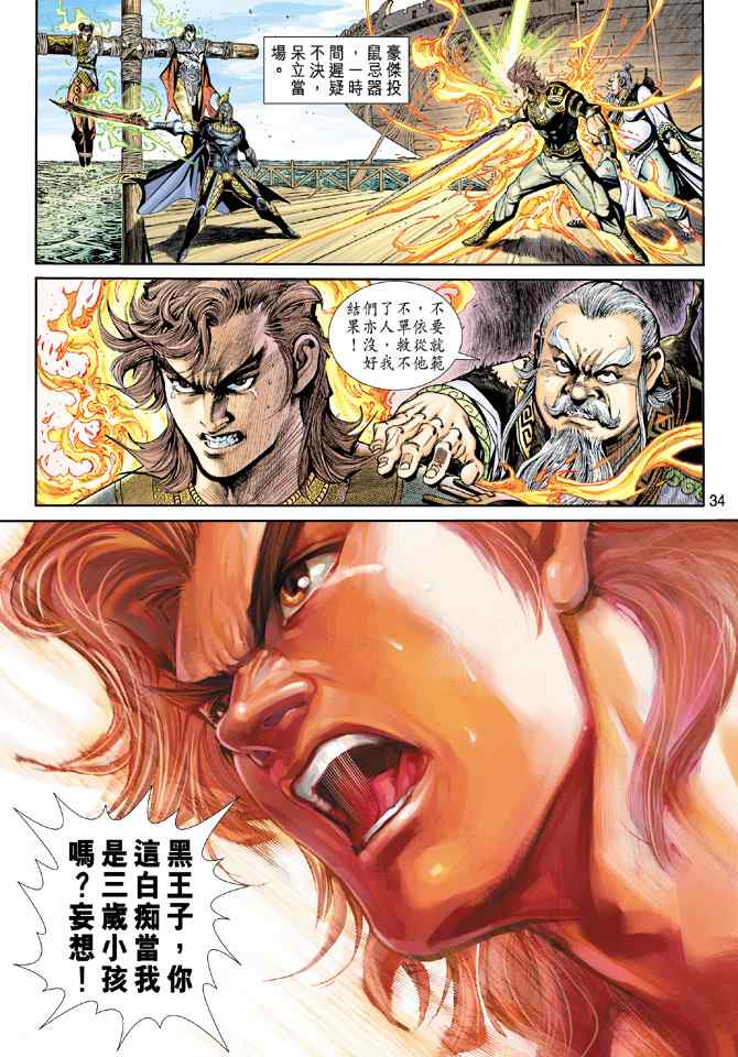 《神兵玄奇3.5》漫画 神兵玄奇3 017集