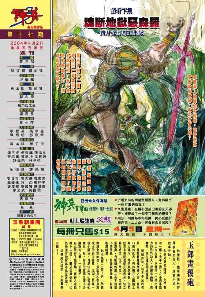 《神兵玄奇3.5》漫画 神兵玄奇3 017集