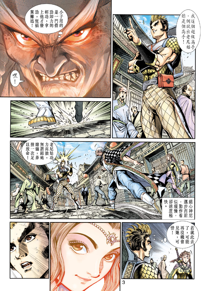 《神兵玄奇3.5》漫画 神兵玄奇3 016集