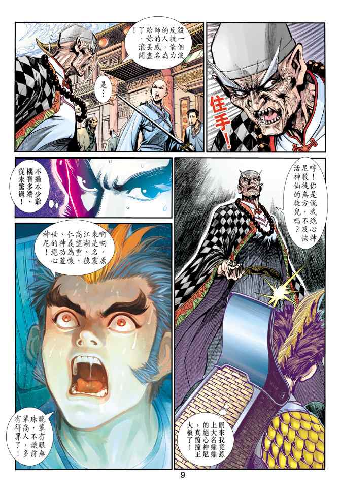 《神兵玄奇3.5》漫画 神兵玄奇3 016集