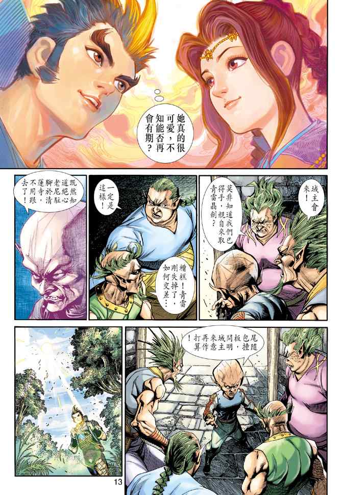 《神兵玄奇3.5》漫画 神兵玄奇3 016集