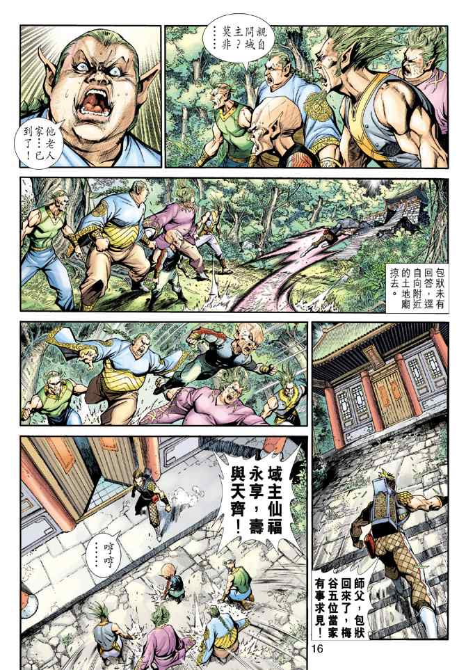 《神兵玄奇3.5》漫画 神兵玄奇3 016集