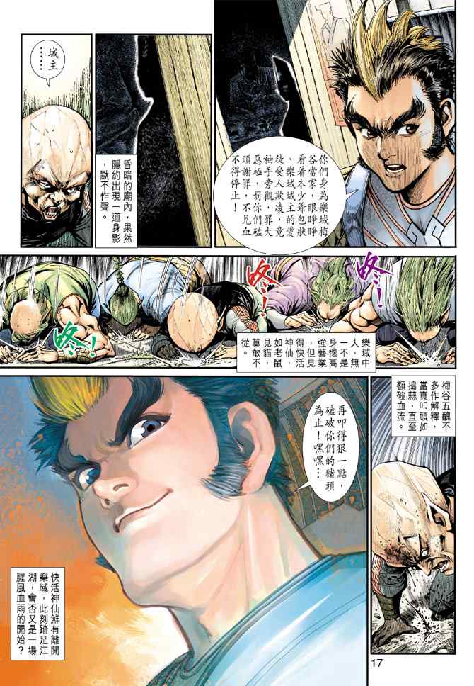 《神兵玄奇3.5》漫画 神兵玄奇3 016集