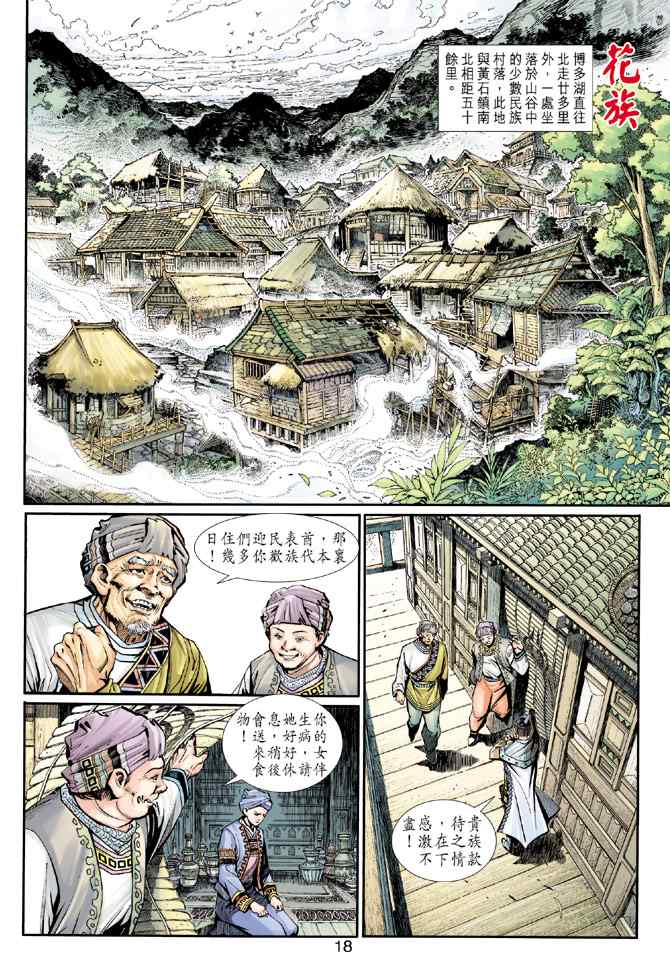 《神兵玄奇3.5》漫画 神兵玄奇3 016集