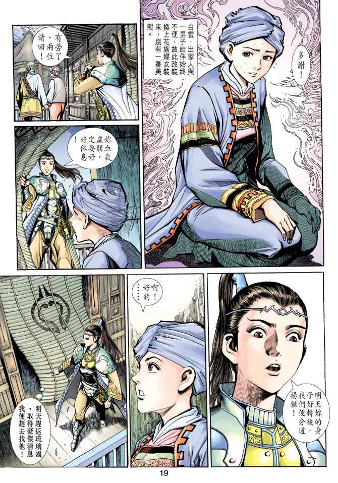 《神兵玄奇3.5》漫画 神兵玄奇3 016集