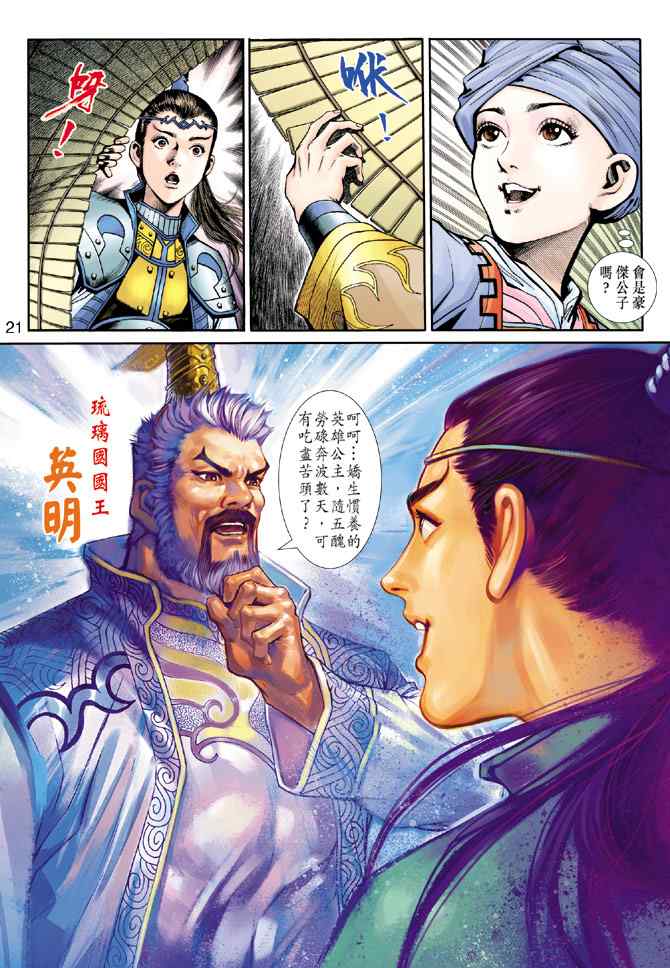 《神兵玄奇3.5》漫画 神兵玄奇3 016集