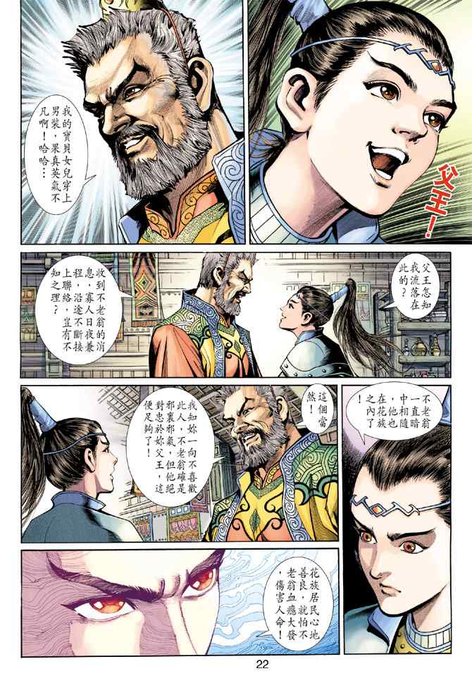 《神兵玄奇3.5》漫画 神兵玄奇3 016集