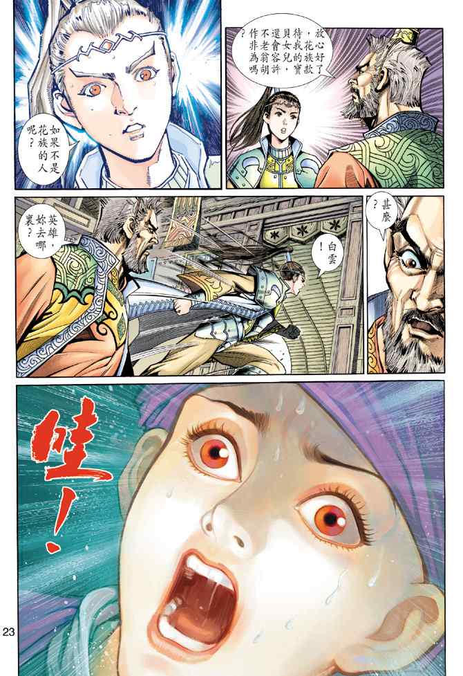 《神兵玄奇3.5》漫画 神兵玄奇3 016集