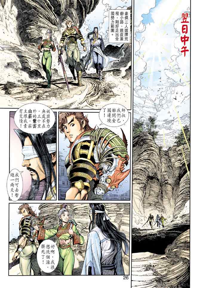 《神兵玄奇3.5》漫画 神兵玄奇3 016集