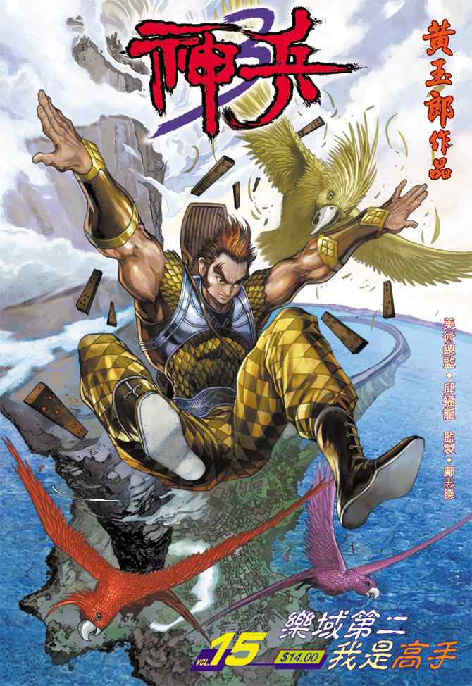 《神兵玄奇3.5》漫画 神兵玄奇3 015集