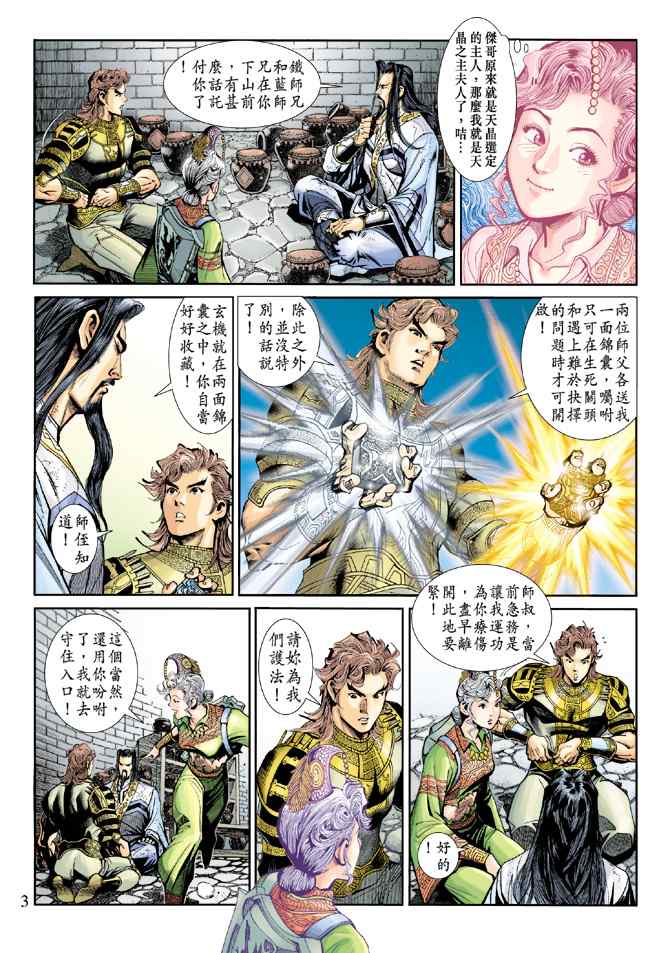 《神兵玄奇3.5》漫画 神兵玄奇3 015集