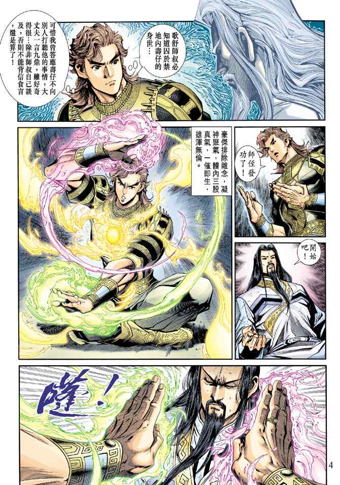 《神兵玄奇3.5》漫画 神兵玄奇3 015集