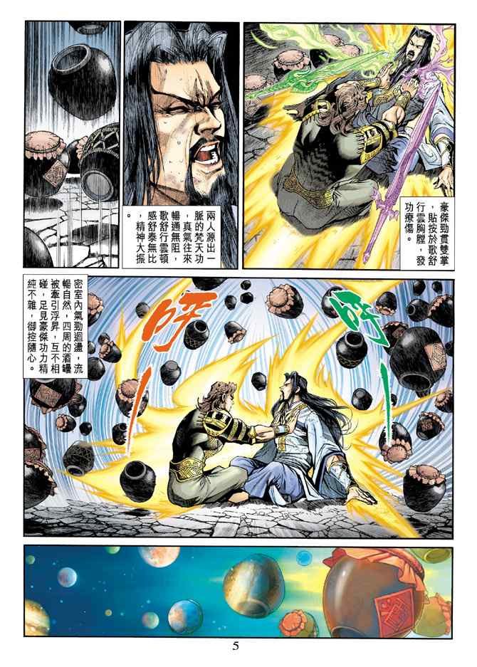 《神兵玄奇3.5》漫画 神兵玄奇3 015集