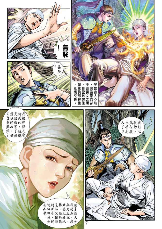 《神兵玄奇3.5》漫画 神兵玄奇3 015集