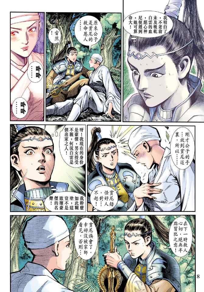 《神兵玄奇3.5》漫画 神兵玄奇3 015集