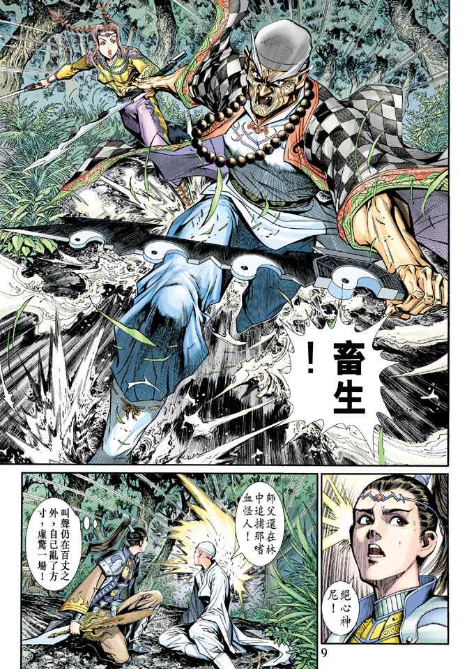 《神兵玄奇3.5》漫画 神兵玄奇3 015集