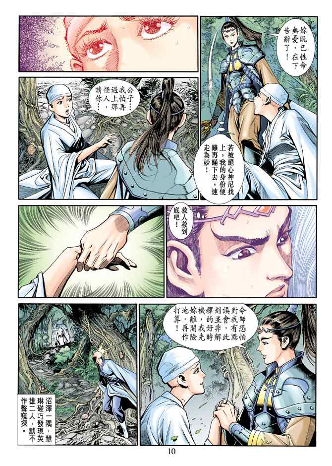 《神兵玄奇3.5》漫画 神兵玄奇3 015集