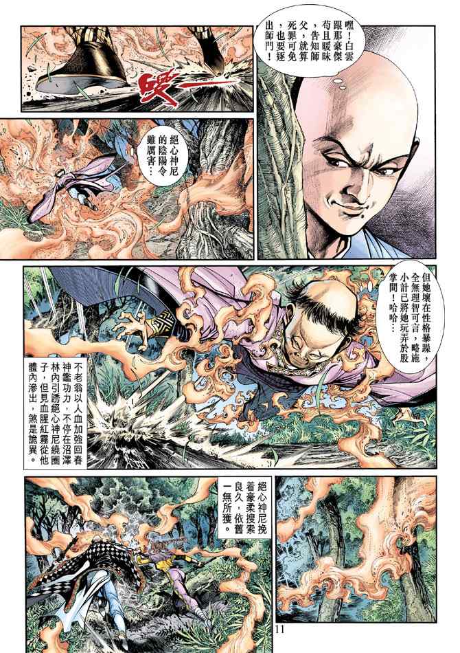 《神兵玄奇3.5》漫画 神兵玄奇3 015集