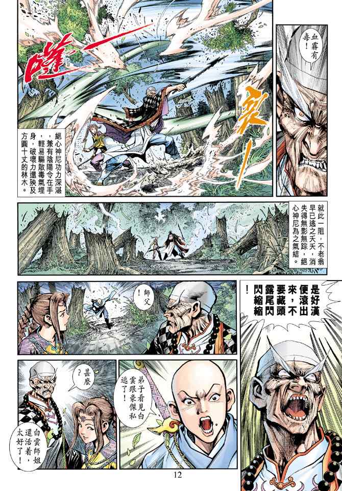 《神兵玄奇3.5》漫画 神兵玄奇3 015集