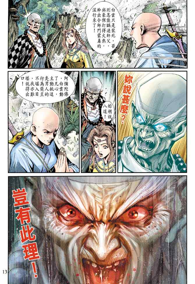 《神兵玄奇3.5》漫画 神兵玄奇3 015集