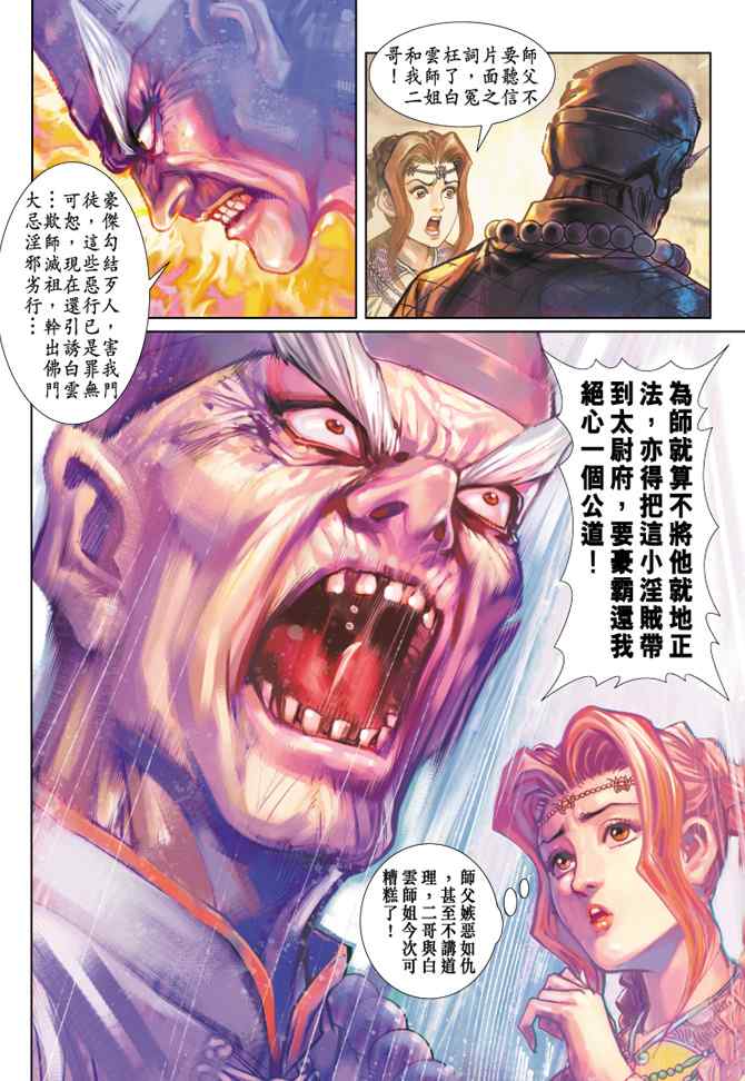 《神兵玄奇3.5》漫画 神兵玄奇3 015集