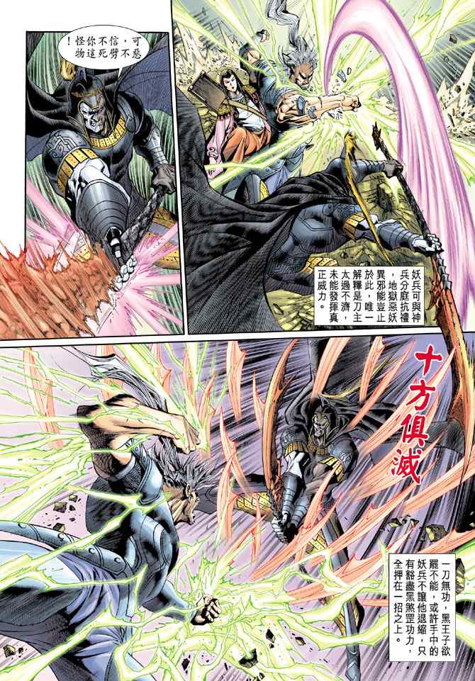 《神兵玄奇3.5》漫画 神兵玄奇3 015集