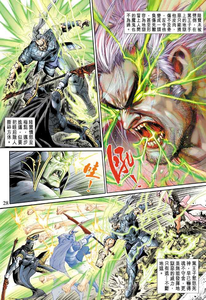 《神兵玄奇3.5》漫画 神兵玄奇3 015集