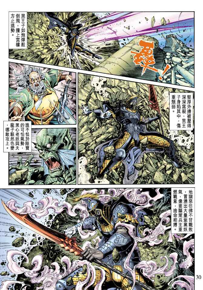 《神兵玄奇3.5》漫画 神兵玄奇3 015集