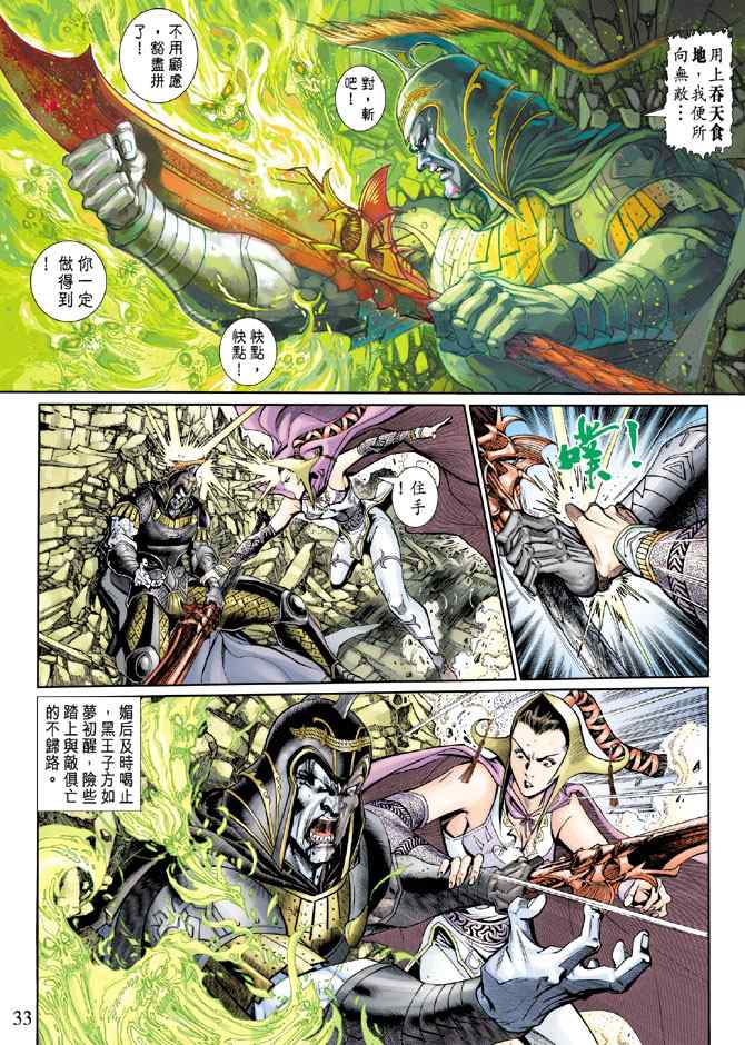 《神兵玄奇3.5》漫画 神兵玄奇3 015集