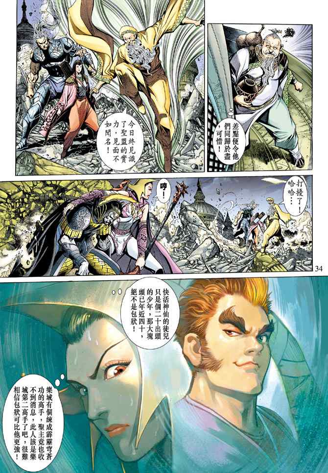 《神兵玄奇3.5》漫画 神兵玄奇3 015集