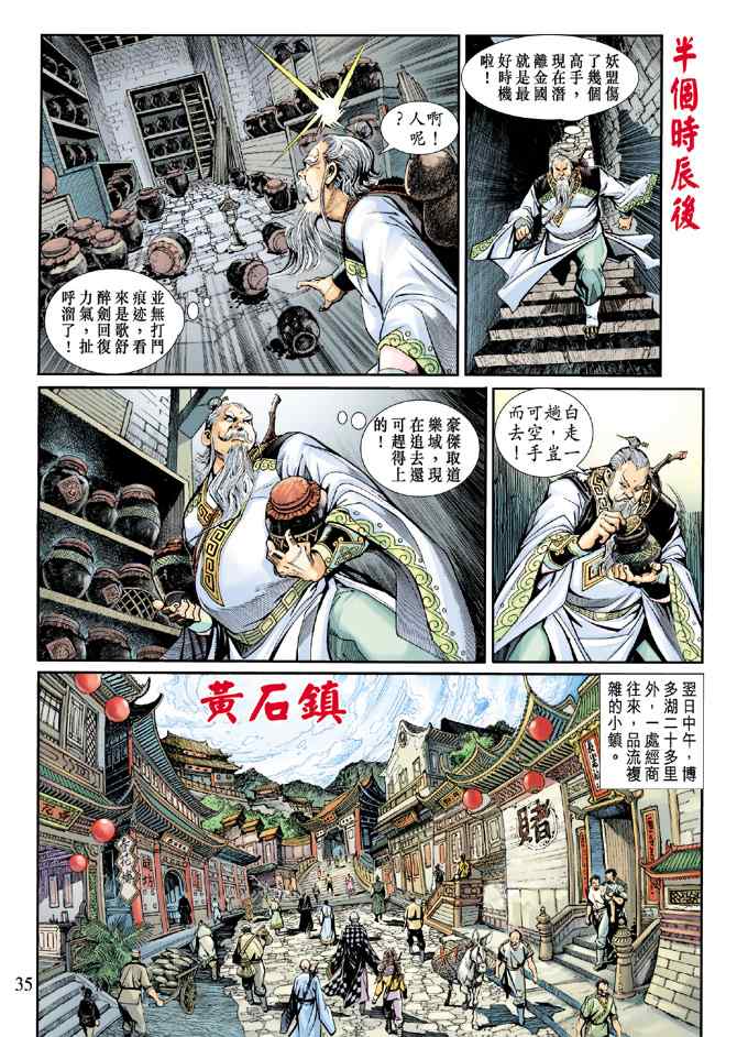 《神兵玄奇3.5》漫画 神兵玄奇3 015集