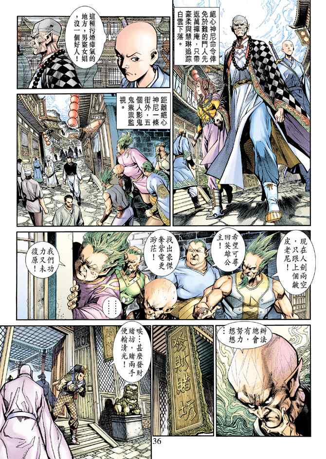 《神兵玄奇3.5》漫画 神兵玄奇3 015集