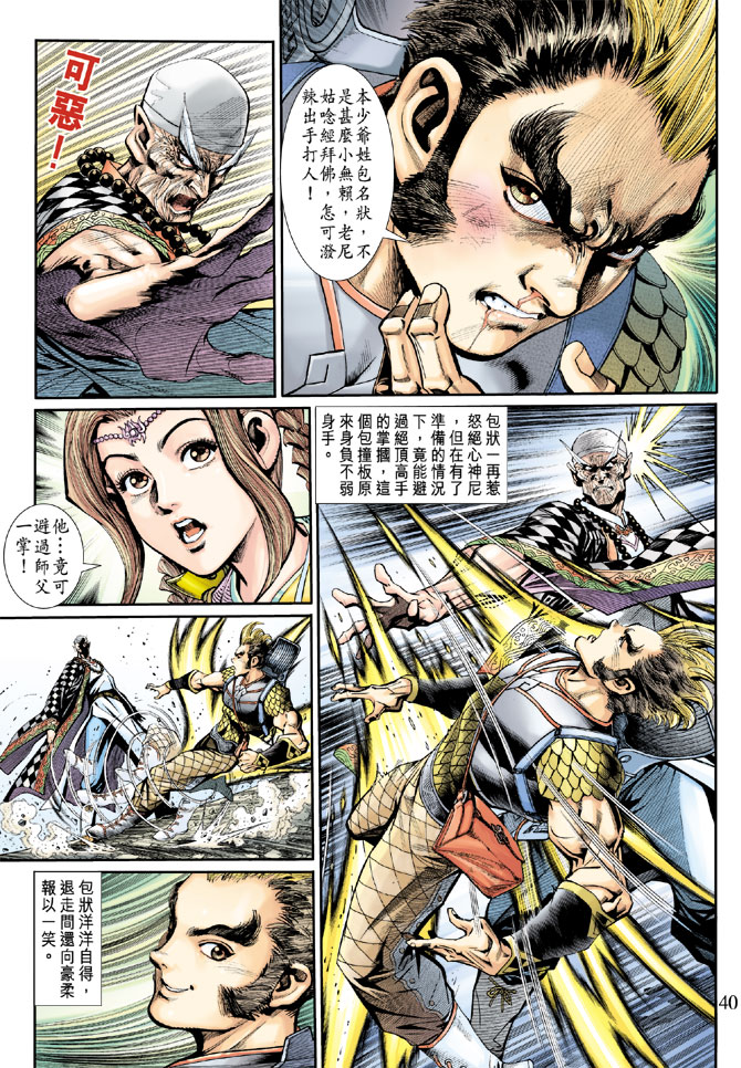 《神兵玄奇3.5》漫画 神兵玄奇3 015集