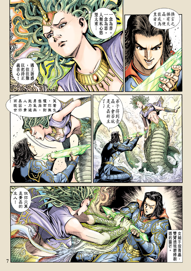 《神兵玄奇3.5》漫画 神兵玄奇3 014集