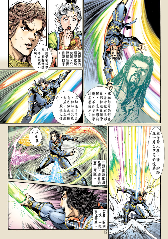 《神兵玄奇3.5》漫画 神兵玄奇3 014集