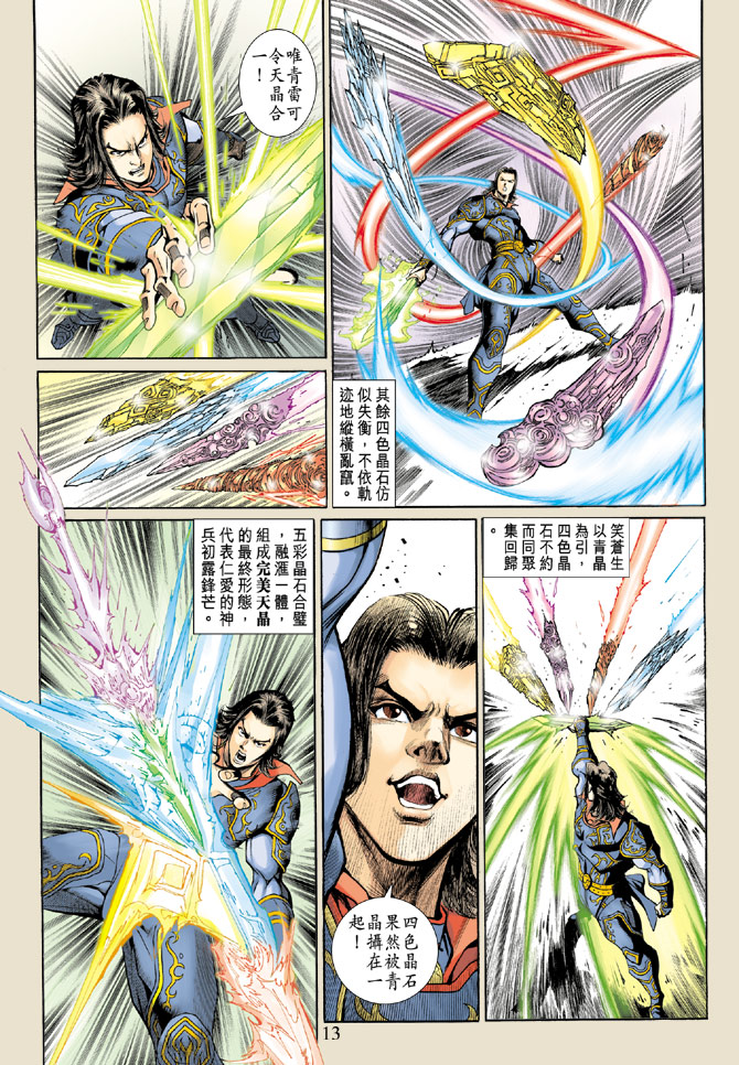 《神兵玄奇3.5》漫画 神兵玄奇3 014集