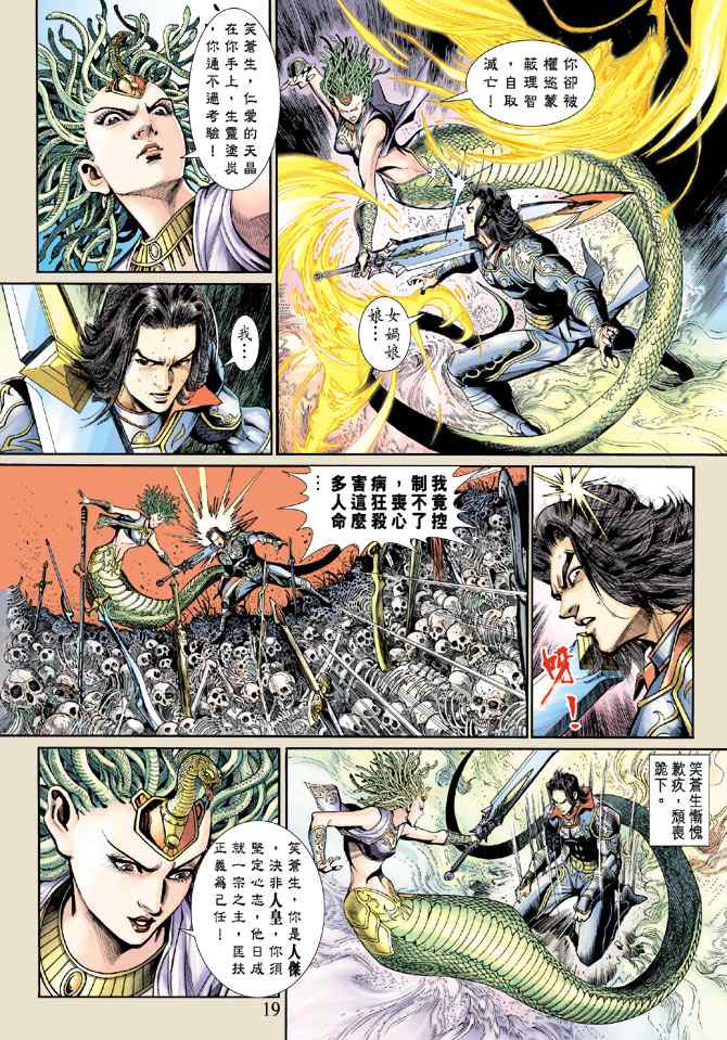 《神兵玄奇3.5》漫画 神兵玄奇3 014集