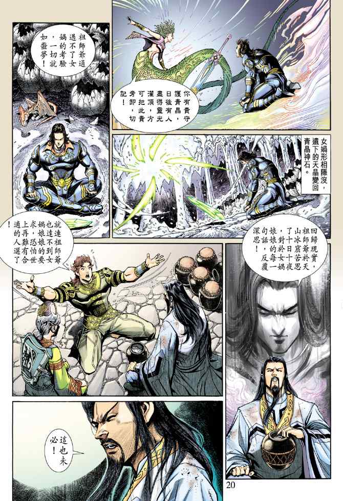 《神兵玄奇3.5》漫画 神兵玄奇3 014集