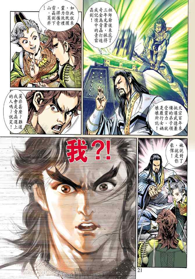 《神兵玄奇3.5》漫画 神兵玄奇3 014集