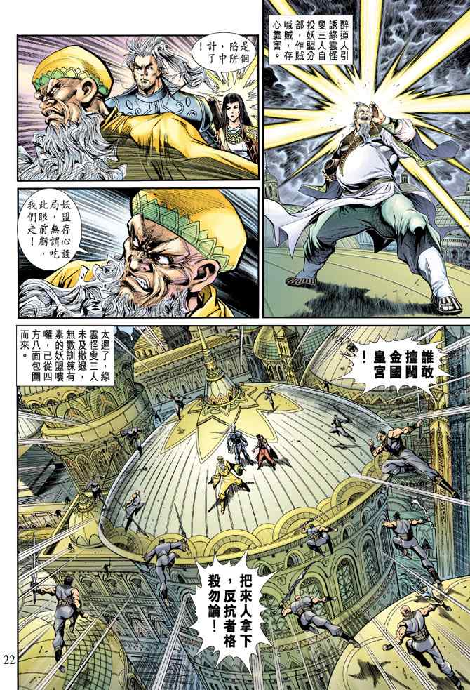 《神兵玄奇3.5》漫画 神兵玄奇3 014集