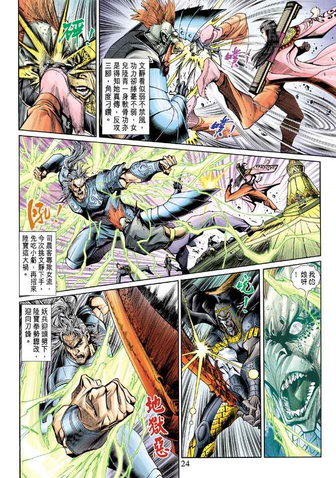 《神兵玄奇3.5》漫画 神兵玄奇3 014集