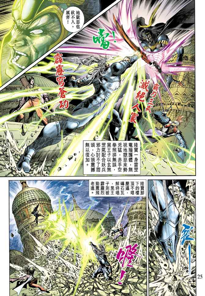 《神兵玄奇3.5》漫画 神兵玄奇3 014集