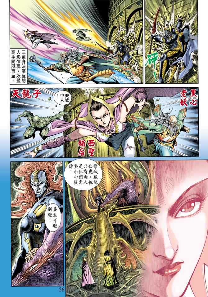 《神兵玄奇3.5》漫画 神兵玄奇3 014集