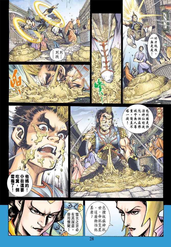 《神兵玄奇3.5》漫画 神兵玄奇3 014集