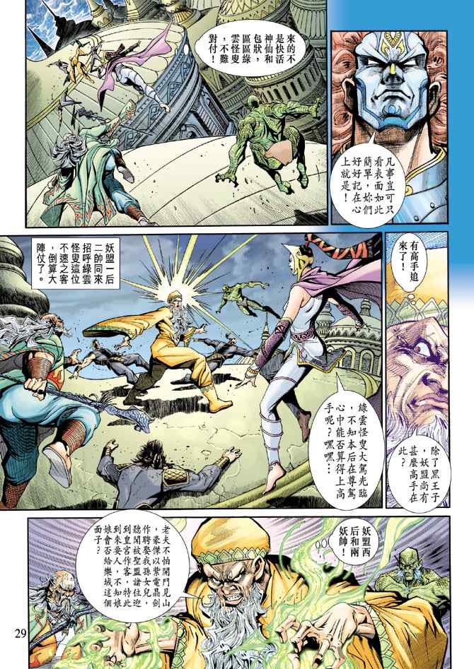 《神兵玄奇3.5》漫画 神兵玄奇3 014集