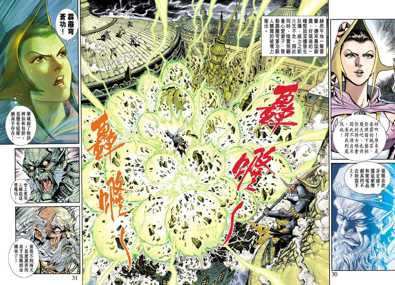 《神兵玄奇3.5》漫画 神兵玄奇3 014集