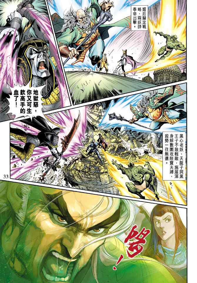 《神兵玄奇3.5》漫画 神兵玄奇3 014集