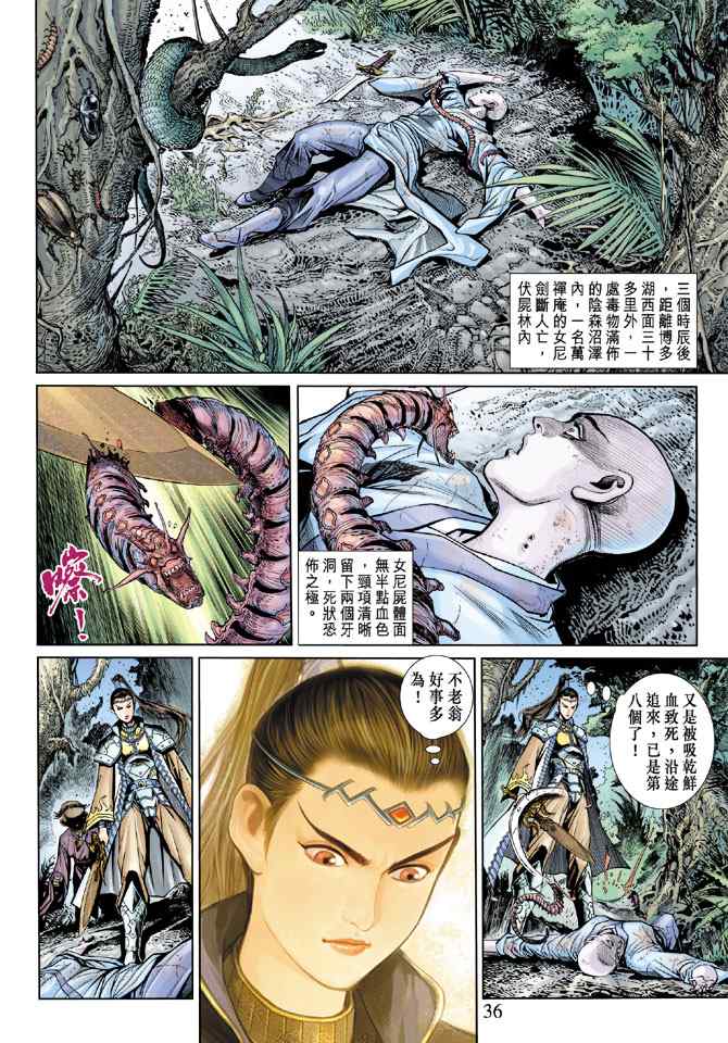 《神兵玄奇3.5》漫画 神兵玄奇3 014集